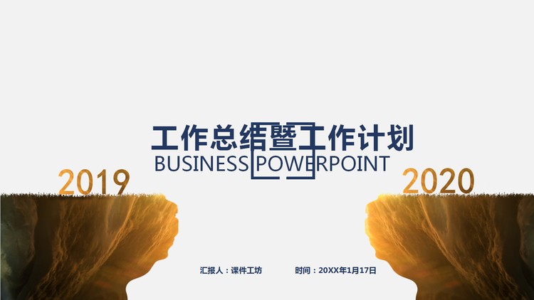 跨越动画背景年终工作总结PPT模板