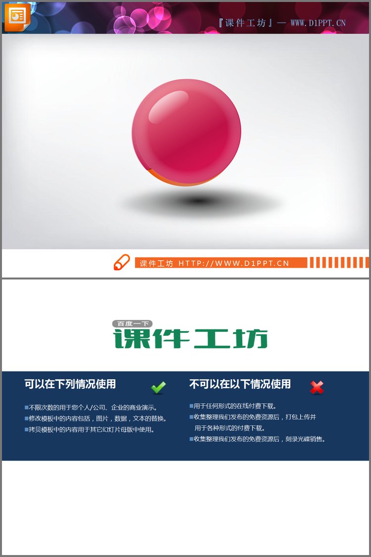 PPT模板-动态并列组合关系的水晶球幻灯片素材下载