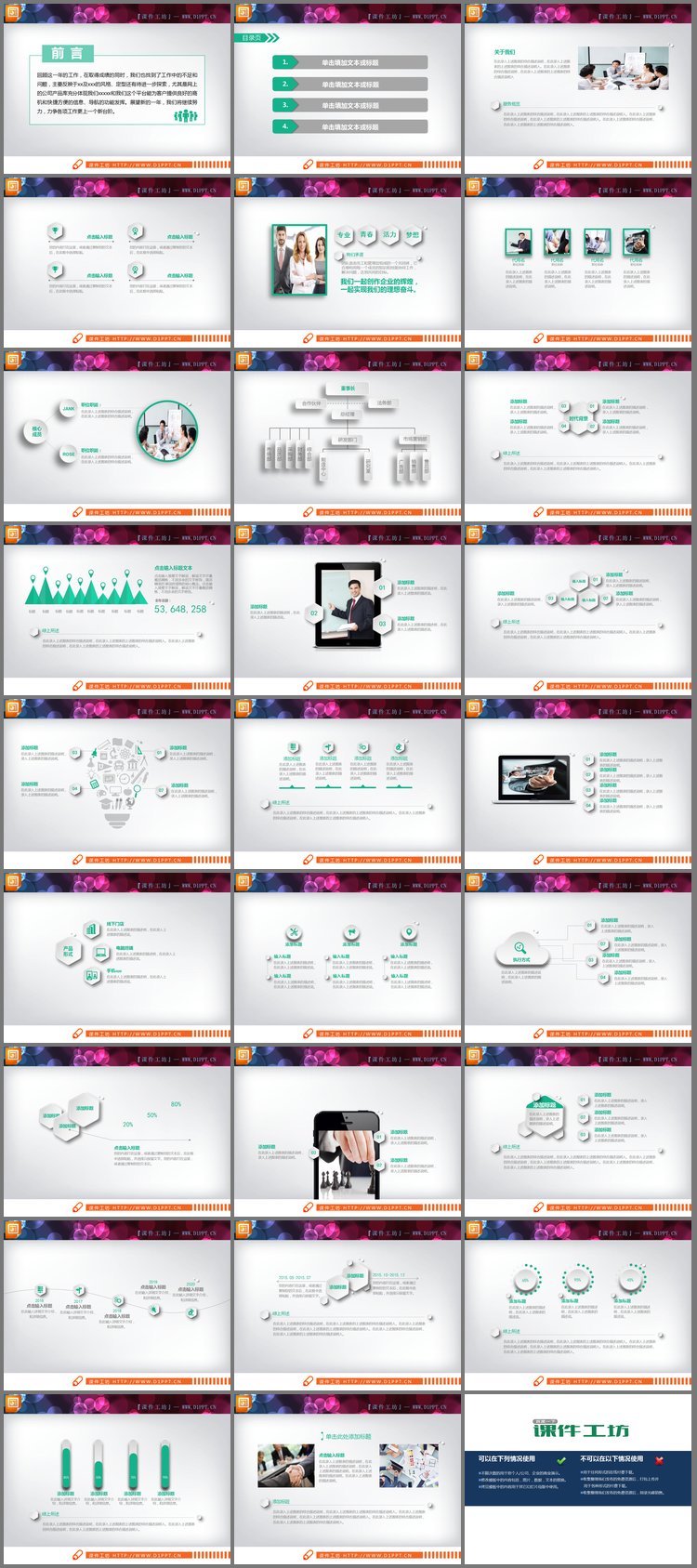 PPT模板-绿色微立体精美PPT图表免费下载