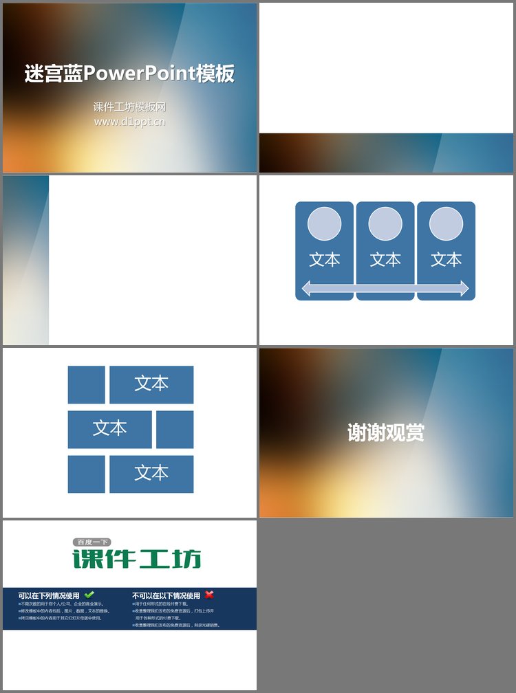 PPT模板-蓝色渐变褐色PowerPoint纯色模板下载