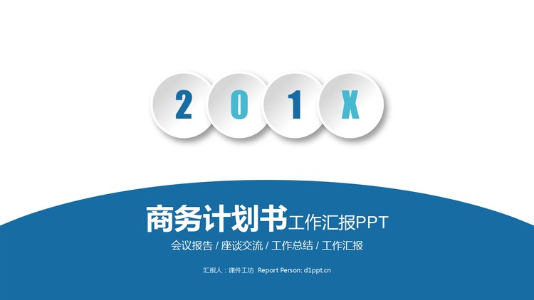 蓝色简洁工作计划PPT模板
