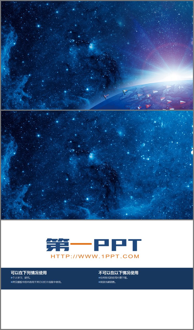 PPT模板-两张精致蓝色星空PPT背景图片