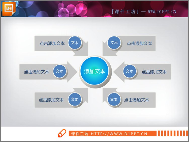 PPT模板-箭头指向聚合关系PPT图表素材