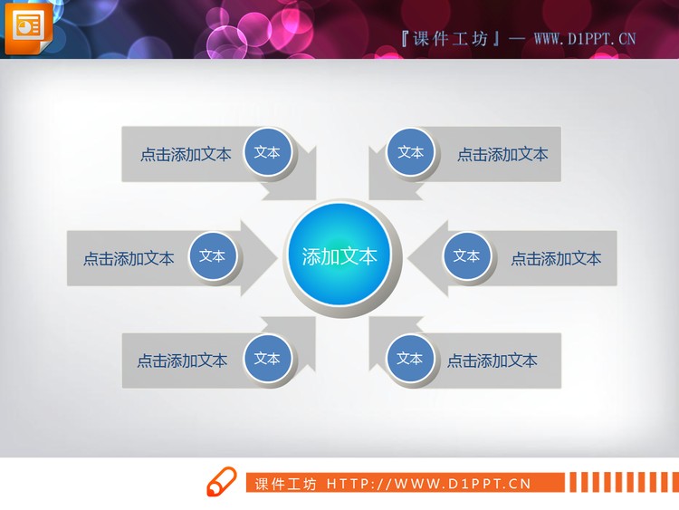 箭头指向聚合关系PPT图表素材