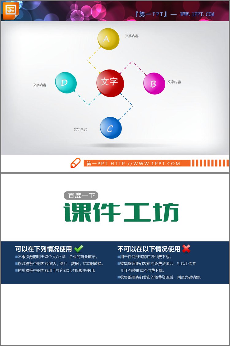 PPT模板-水晶风车样式的扩散聚合关系PPT图表下载