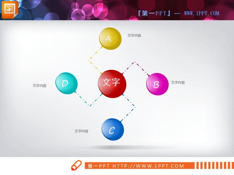 水晶风车样式的扩散聚合关系PPT图表下载