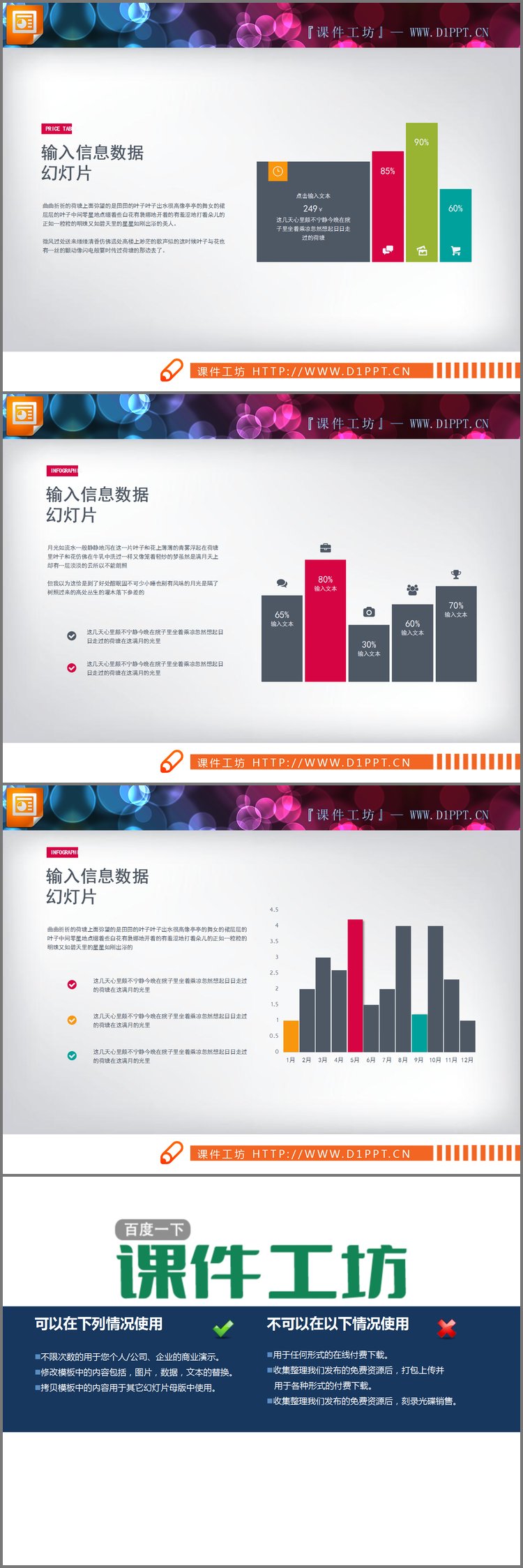 PPT模板-三张彩色实用PPT柱状图