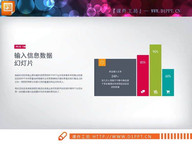 三张彩色实用PPT柱状图