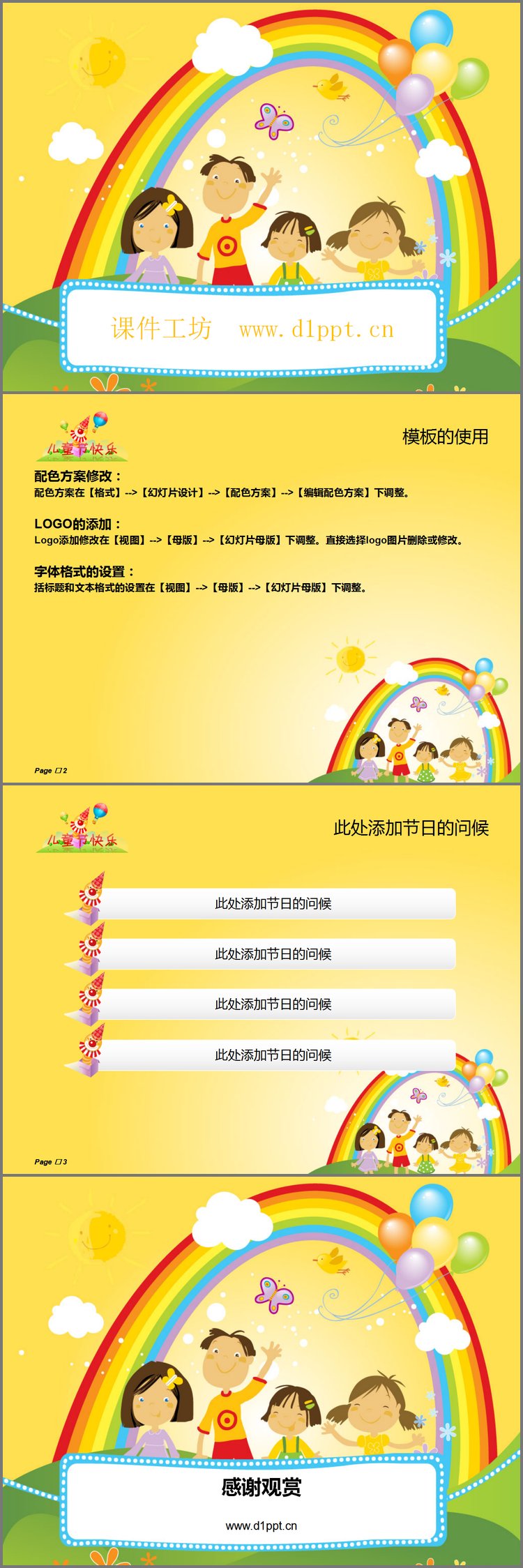 PPT模板-卡通风格的六一儿童节PPT模板
