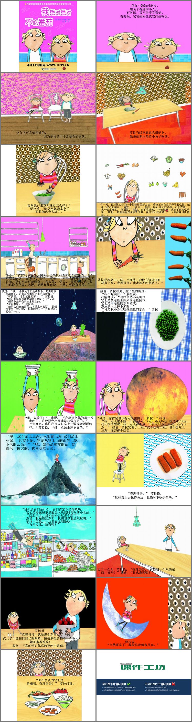PPT模板-《我绝对绝对不吃番茄》绘本故事PPT