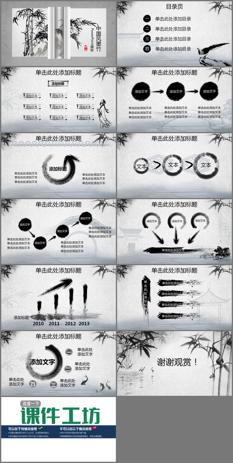 PPT模板-黑白水墨竹子动态卷轴背景PPT模板