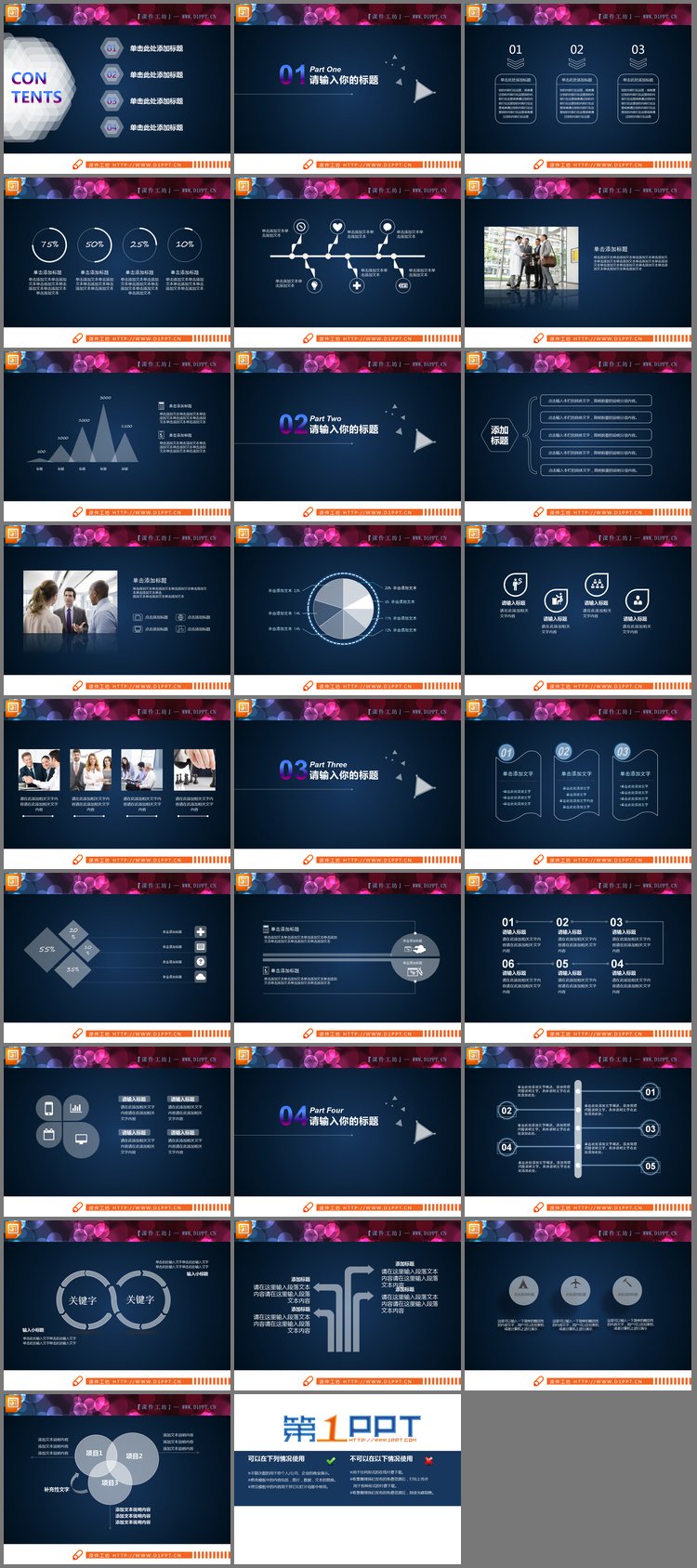 PPT模板-白色透明商务汇报PPT图表大全