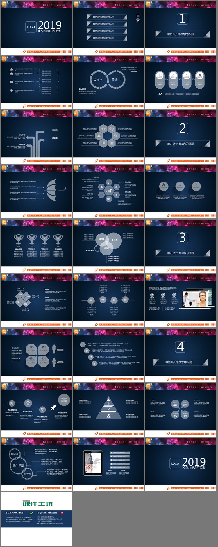 PPT模板-白色半透明扁平化iOS风格PPT图表整套下载