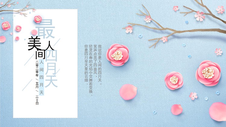 唯美风格的最美人间四月天PPT模板