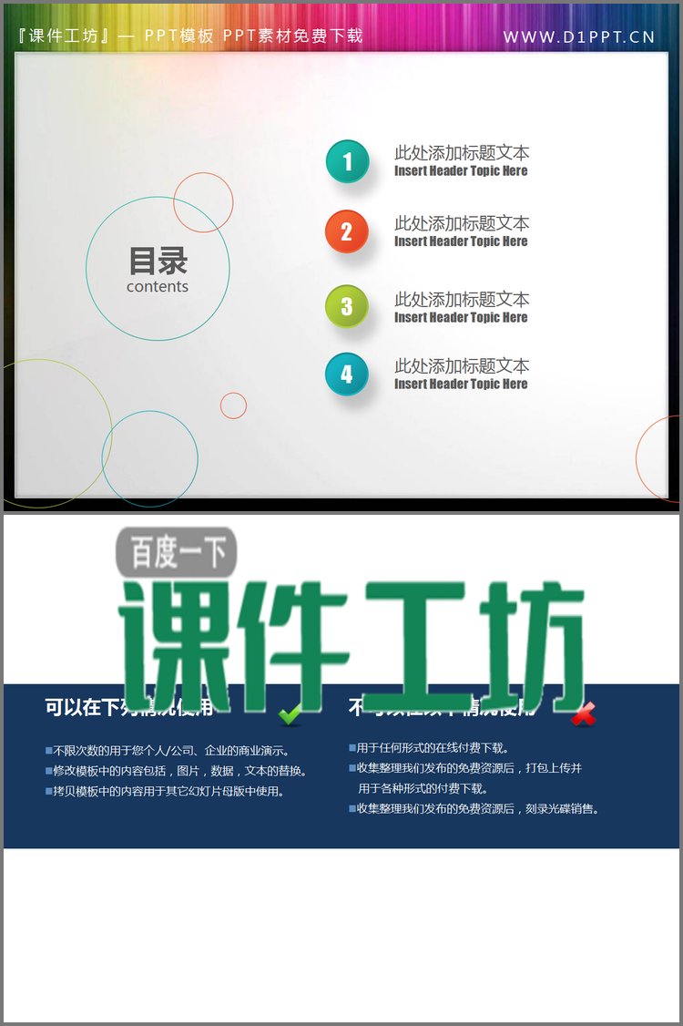 PPT模板-彩色圆圈背景的动态PPT目录素材
