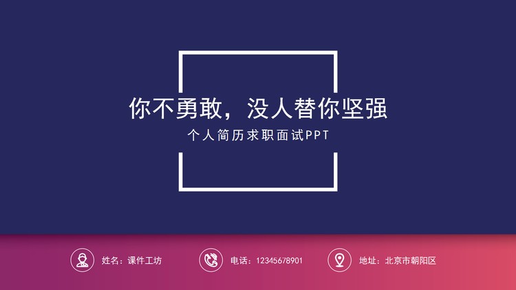 深蓝色女生个人简历PPT模板