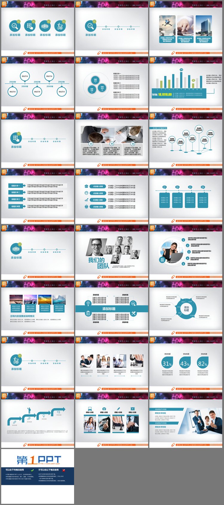 PPT模板-蓝色扁平化商务PPT图表大全