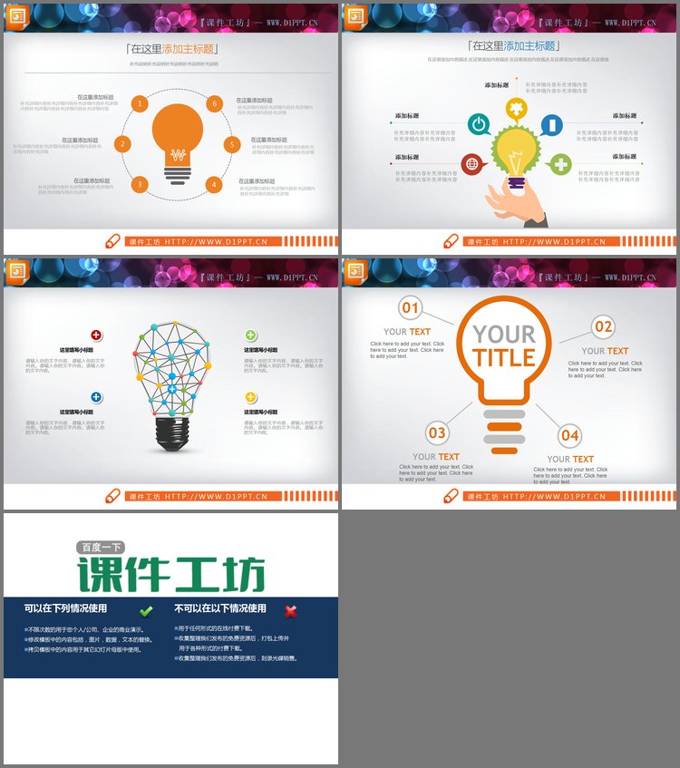 PPT模板-四张灯泡造型的并列关系PPT图表