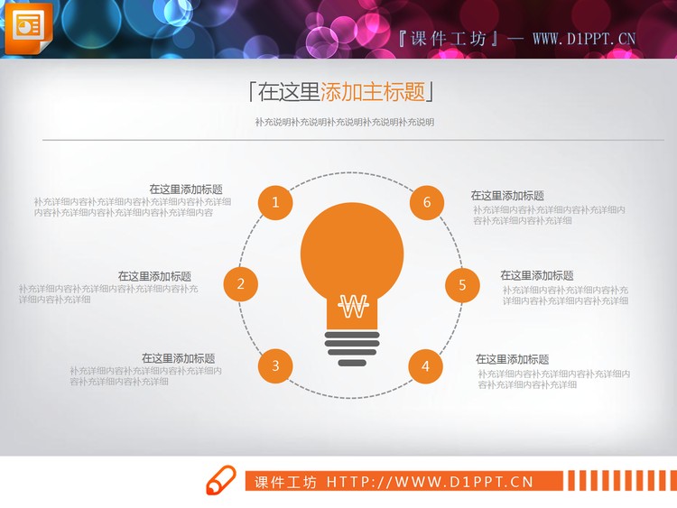 四张灯泡造型的并列关系PPT图表