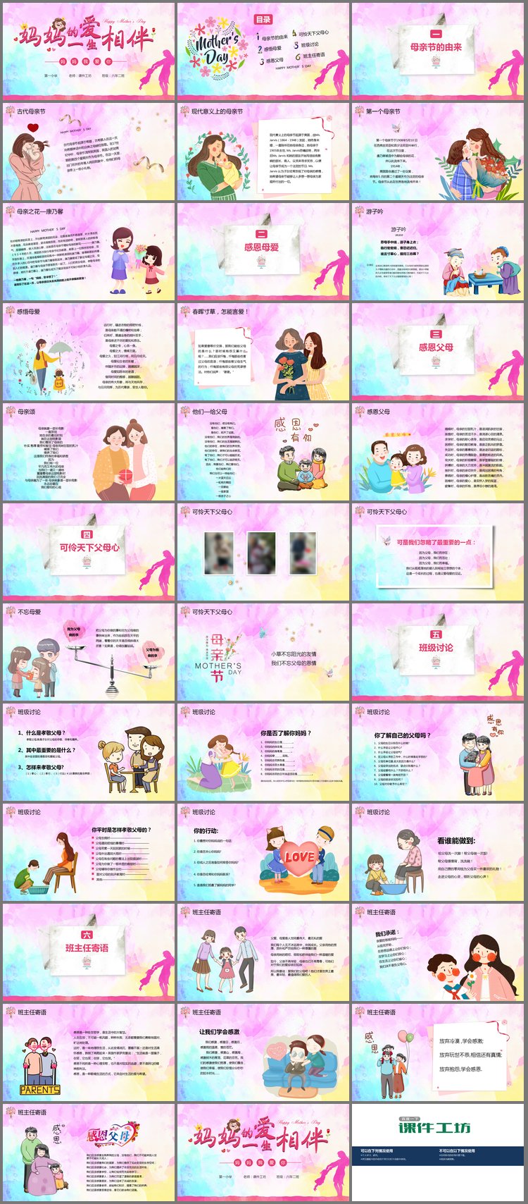 PPT模板-《妈妈的爱一生相伴》感恩母亲节PPT模板