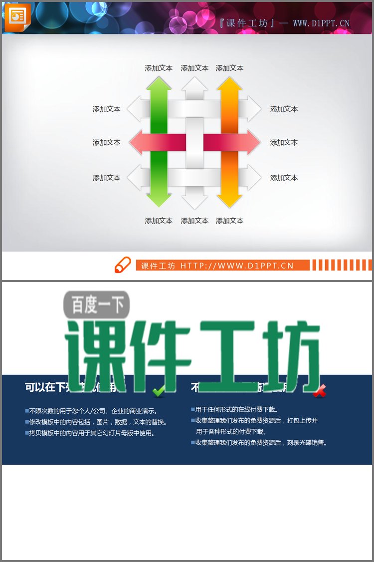 PPT模板-彩色编织形状交叉关系PPT图表