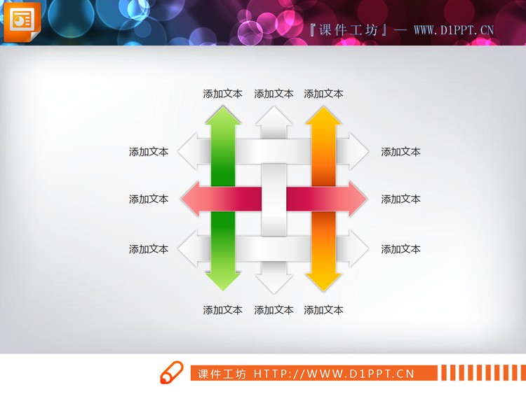 彩色编织形状交叉关系PPT图表