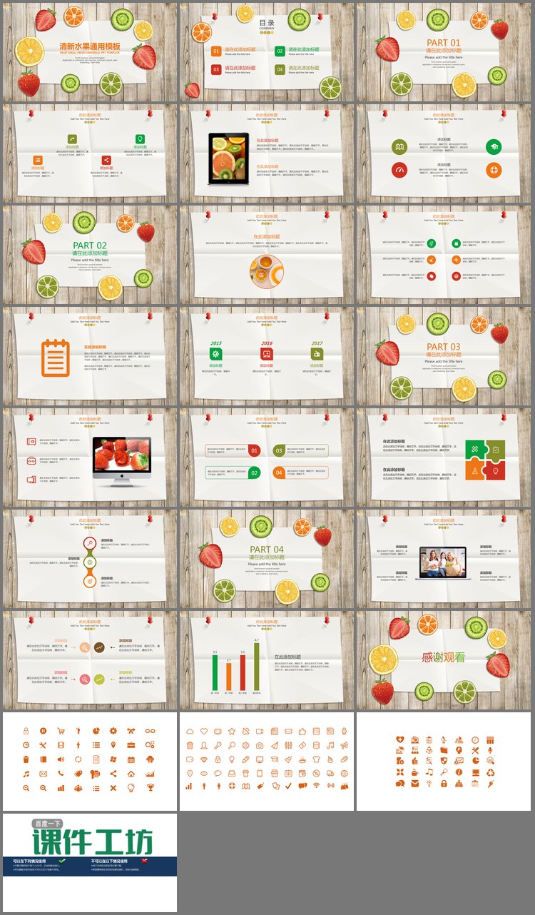 PPT模板-彩色清新水果切片背景PPT模板免费下载