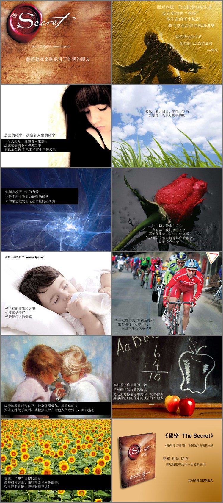 PPT模板-秘密主题爱情背景PPT模板下载