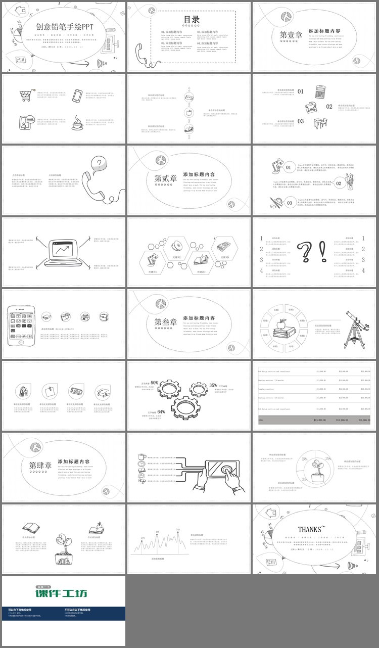 PPT模板-黑白创意铅笔手绘PPT模板