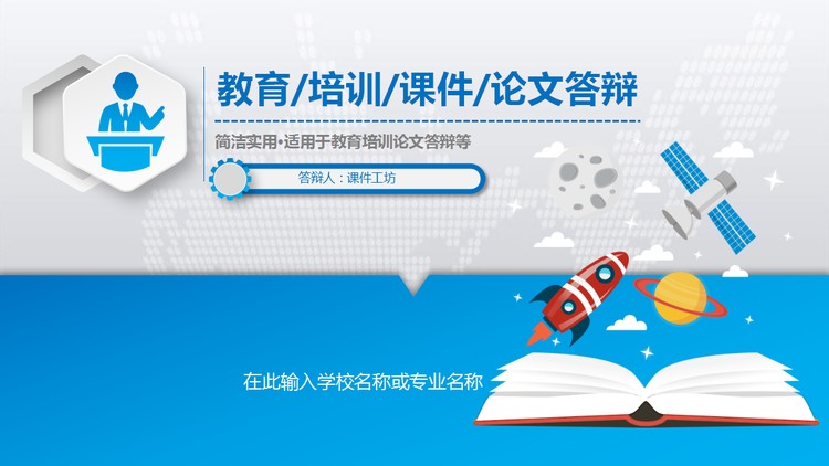 精致微立体毕业论文答辩PPT模板免费下载