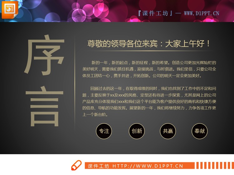 动态金色扁平化工作总结PPT图表大全