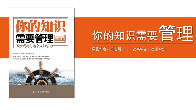《你的知识需要管理》知识管理培训PPT
