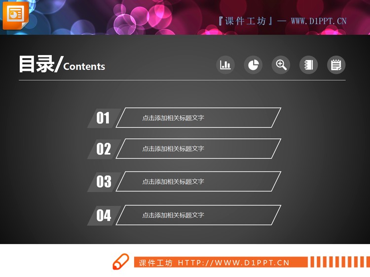 黑色半透明扁平化商务PowerPoint图表免费下载
