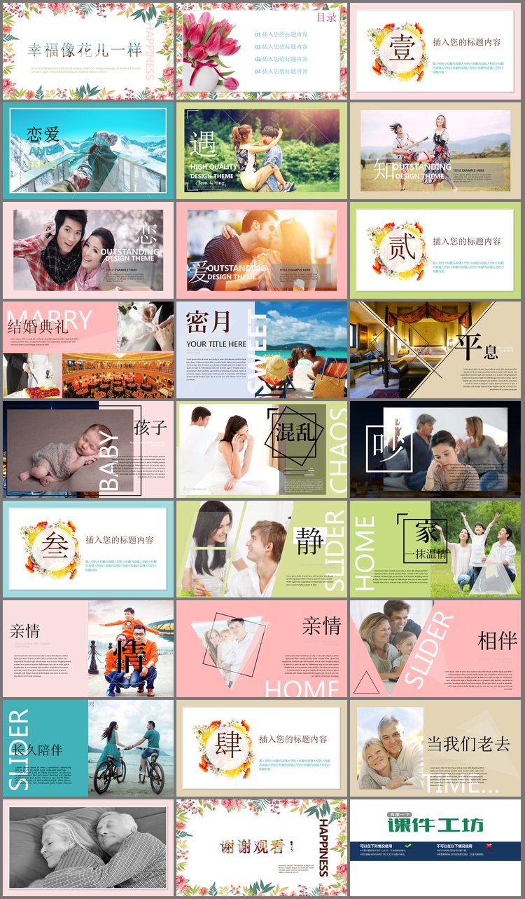 PPT模板-韩范《幸福像花儿一样》PPT模板