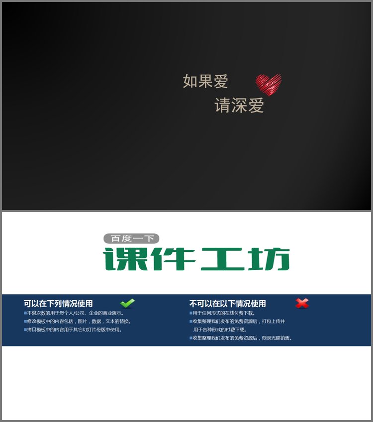 PPT模板-如果爱请深爱黑色浪漫爱情PowerPoint背景模板