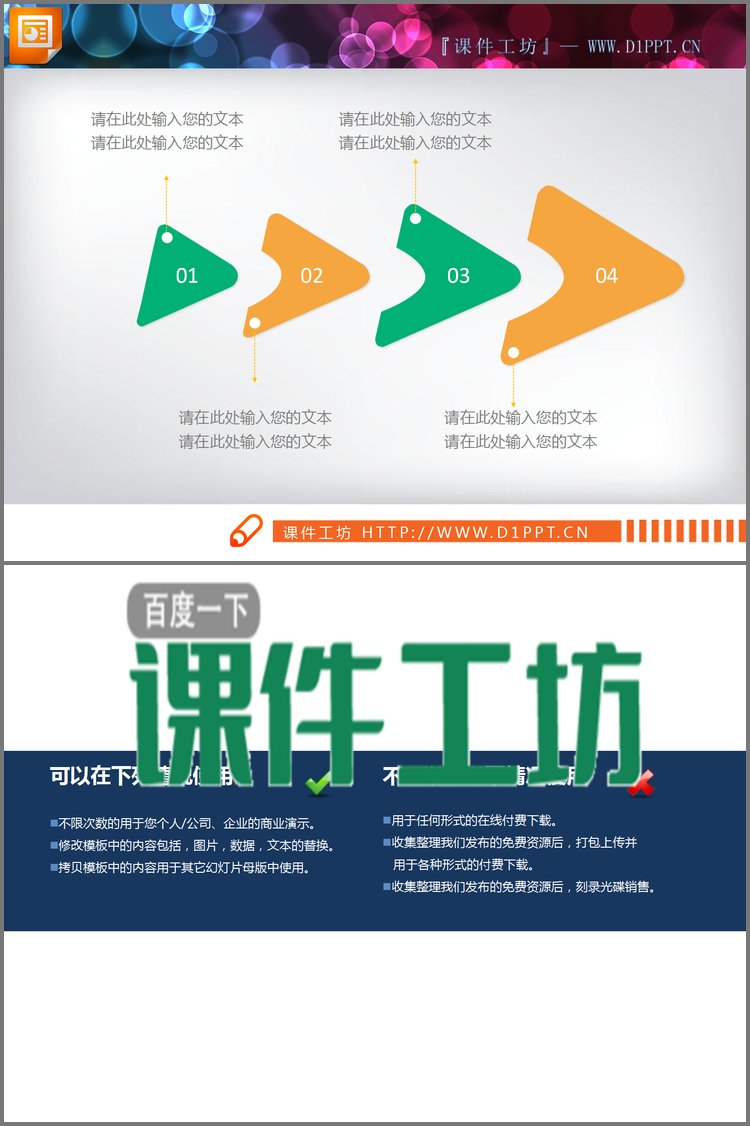 PPT模板-三角形变大PPT图表