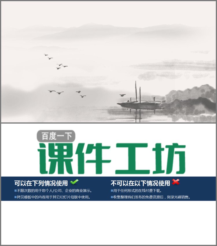 PPT模板-水墨中国风PPT背景图片