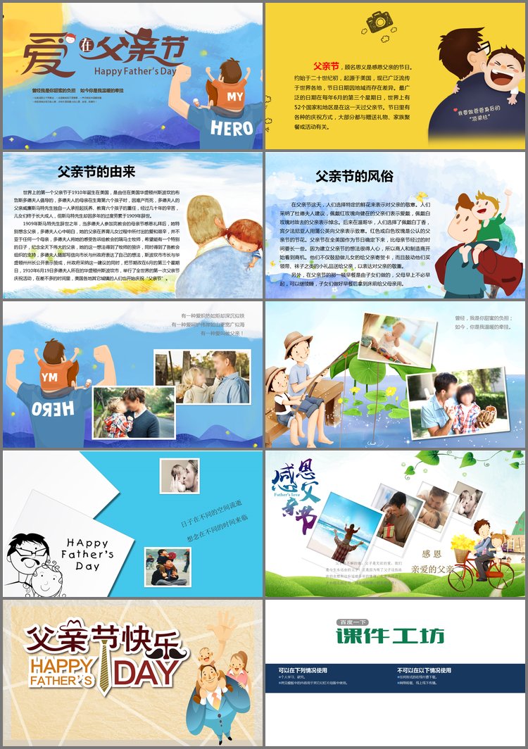 PPT模板-《爱在父亲节》父亲节节日介绍PPT模板
