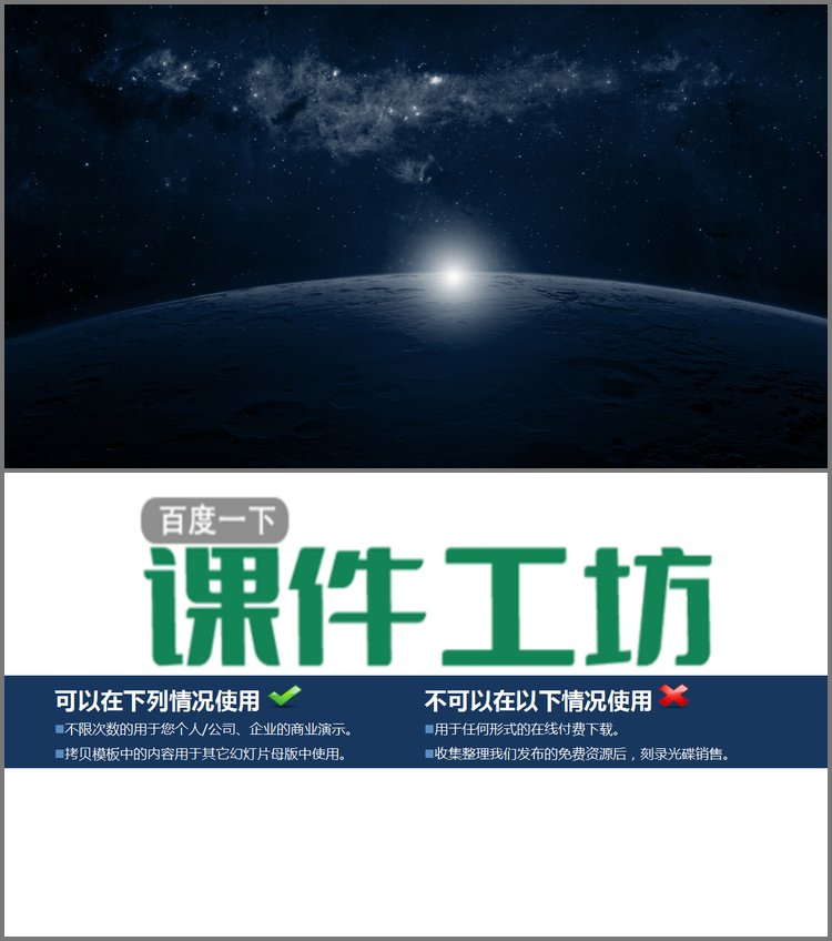 PPT模板-太阳升起的星球PPT背景图片