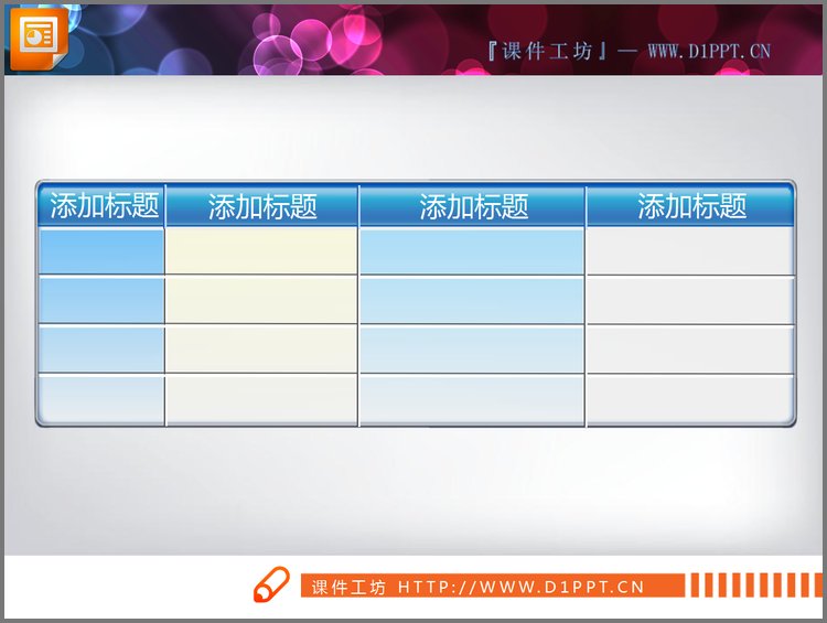 PPT模板-金属边框的幻灯片表格素材