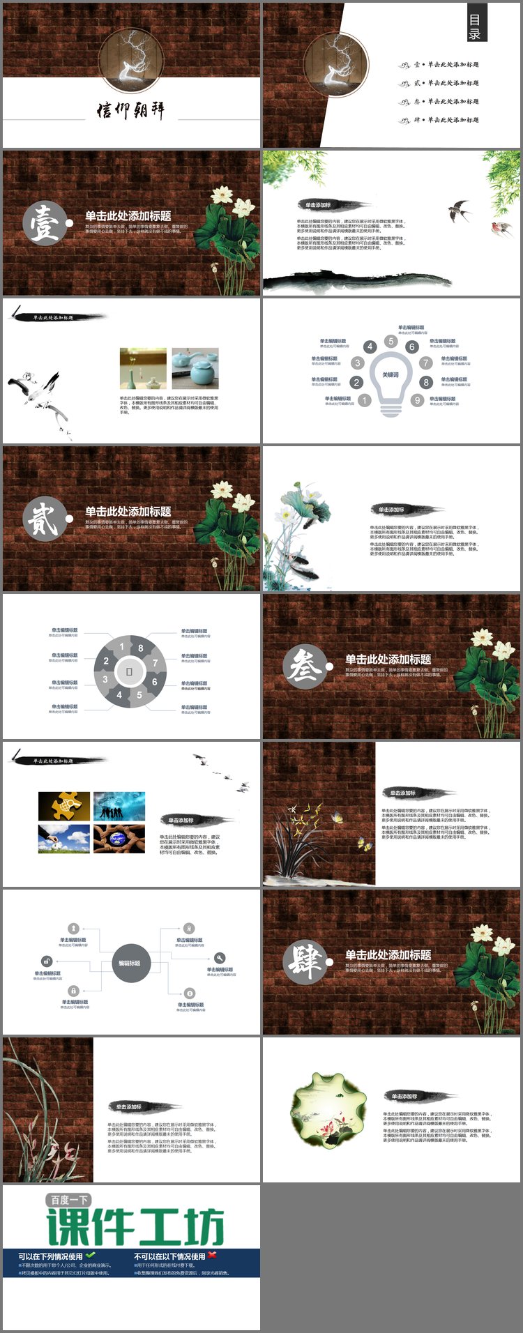 PPT模板-砖墙麋鹿背景的唯美艺术中国风PPT模板