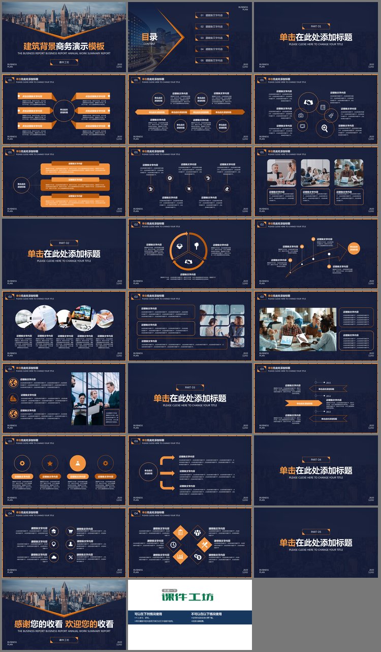 PPT模板-商业建筑背景的商务演示PPT模板