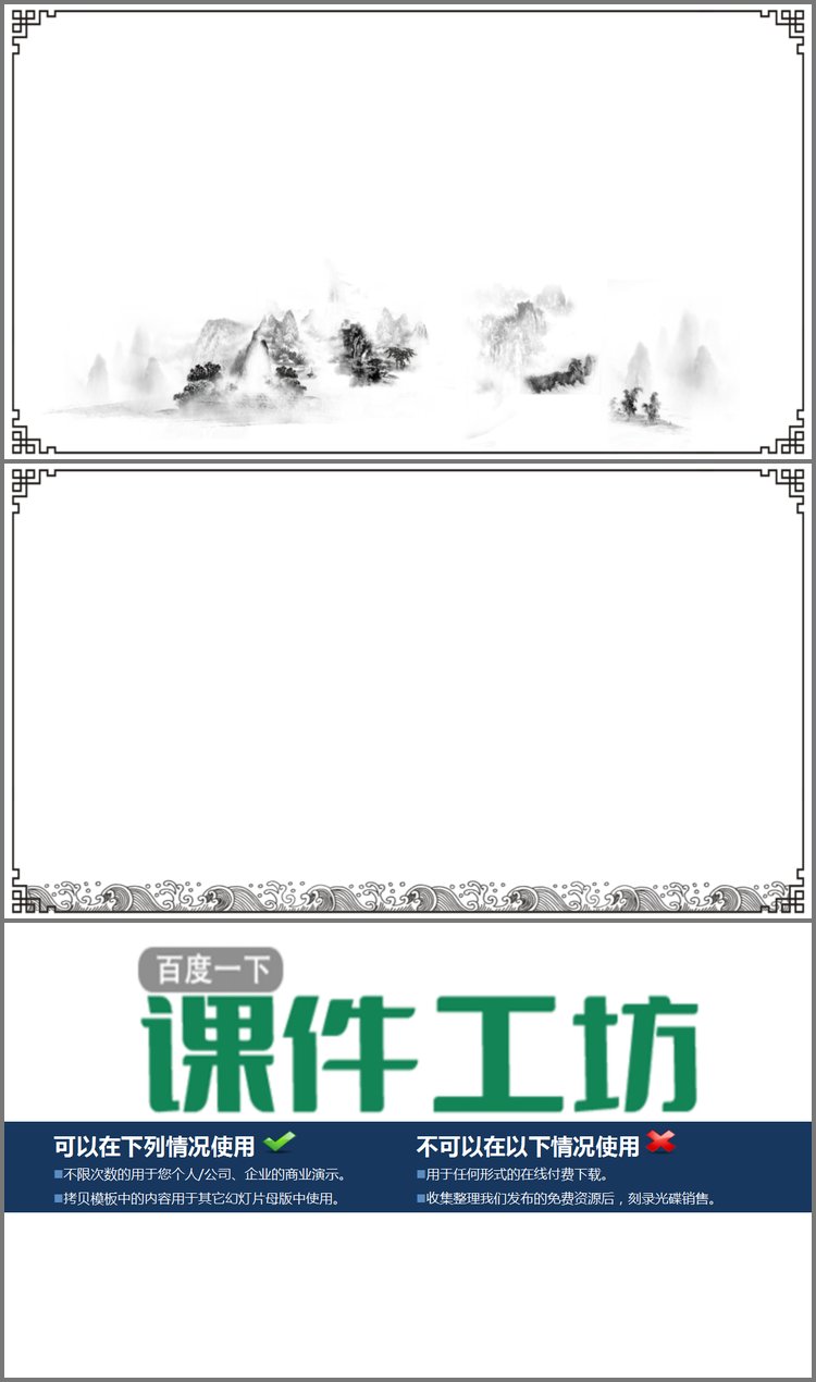 PPT模板-动态水墨中国风PPT背景图片下载