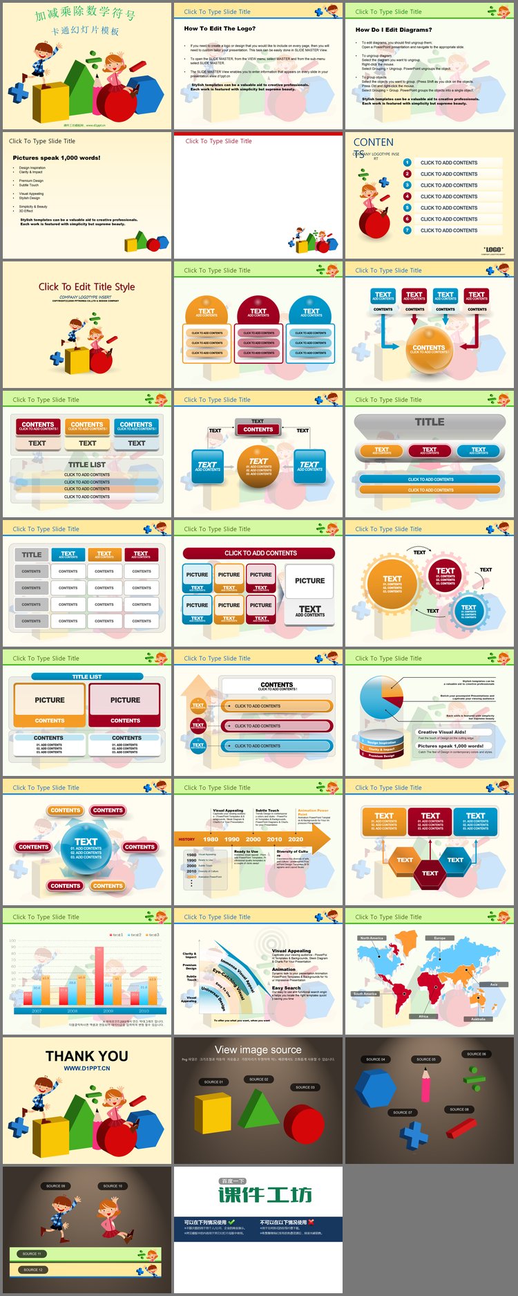 PPT模板-加减乘除卡通数学符号PowerPoint模板下载