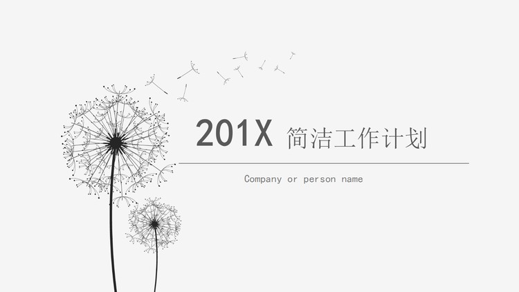 简洁蒲公英印象背景工作计划PPT模板