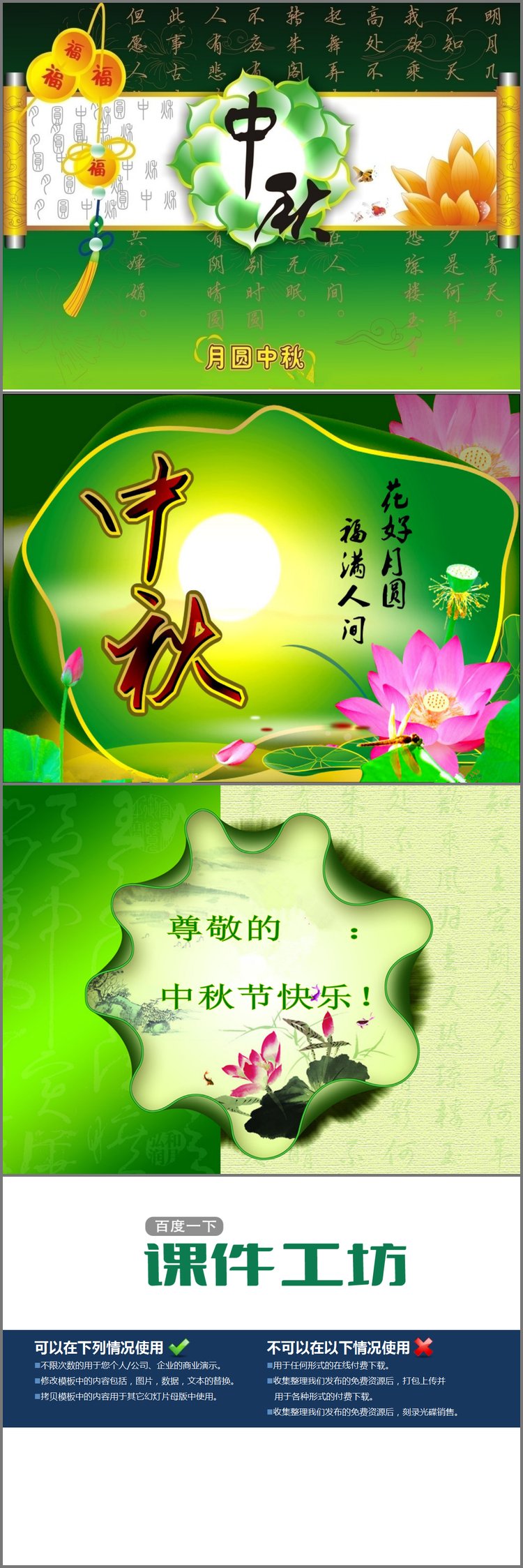 PPT模板-精美的月圆中秋背景中秋节PowerPoint模板下载