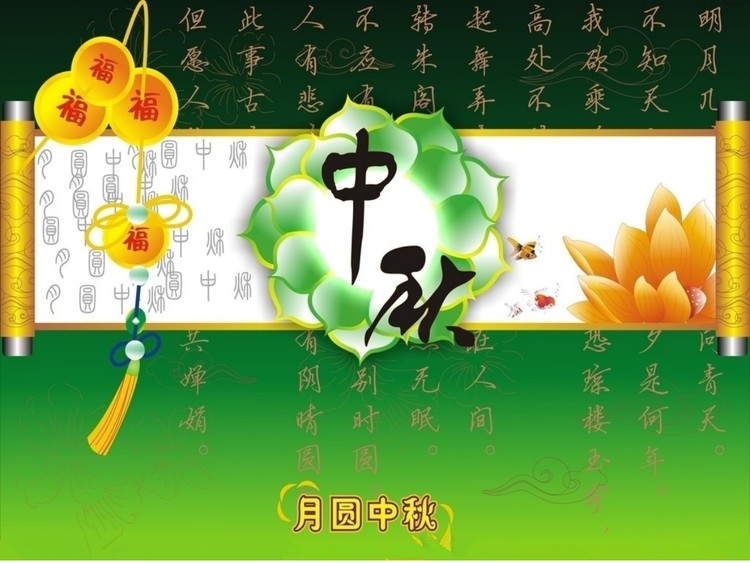 精美的月圆中秋背景中秋节PowerPoint模板下载