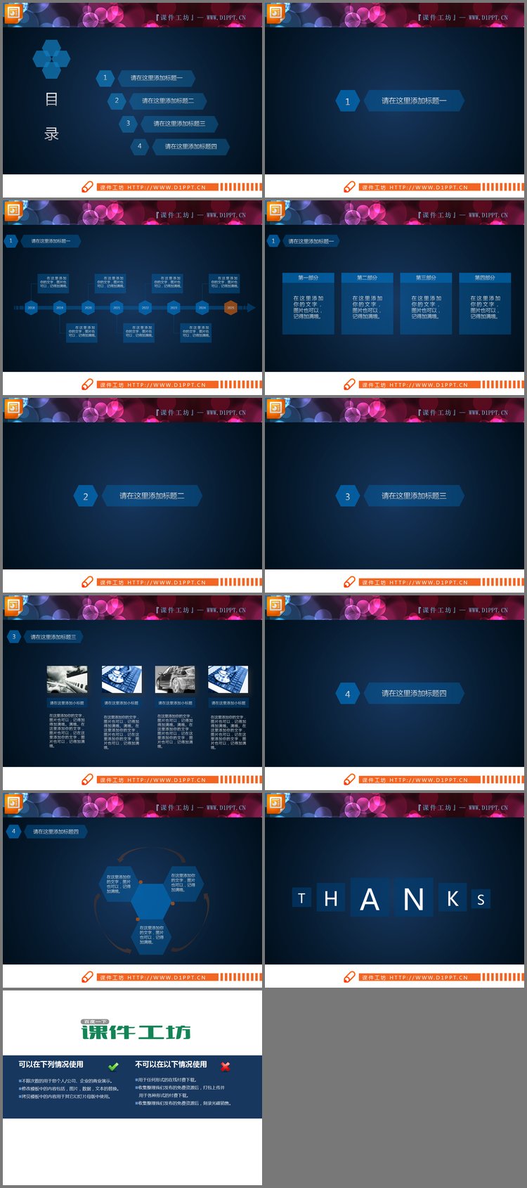 PPT模板-蓝色透明扁平实用PPT图表