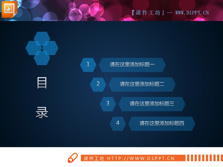 蓝色透明扁平实用PPT图表