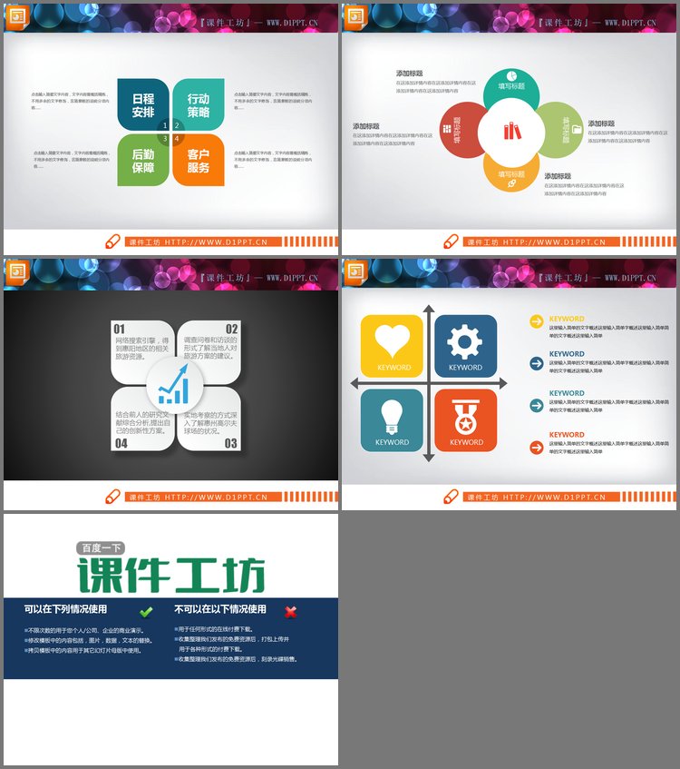 PPT模板-四张4数据项并列关系PPT图表